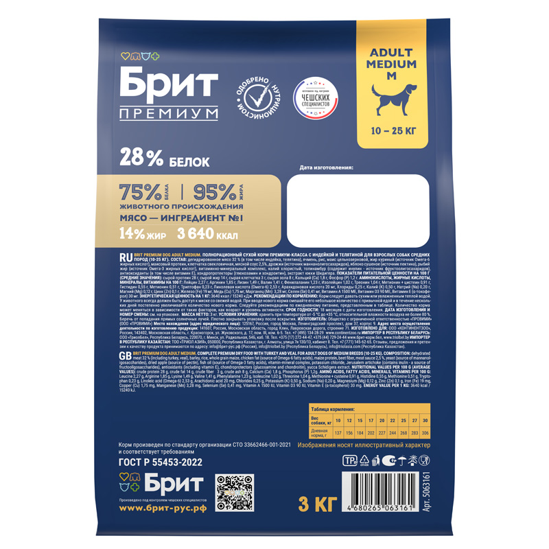 Brit Premium Корм сухой для взрослых собак средних пород с индейкой и телятиной Dog Adult Medium, 3 кг 5