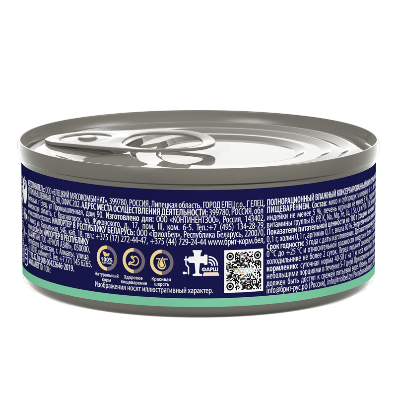Brit Premium Консервы для кошек с чувствительным пищеварением с мясом индейки Cat Sensitive, 100 г 4