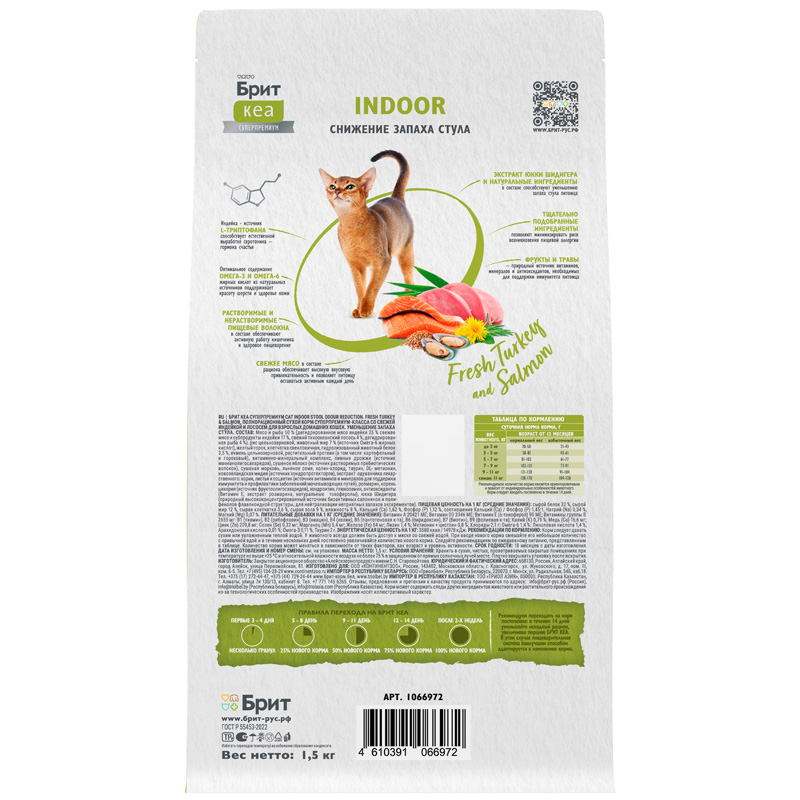 Брит Кеа Сух. корм с индейкой и лососем для взр. дом. кош.INDOOR STOOL ODOUR REDUCTION, 1,5 кг 4