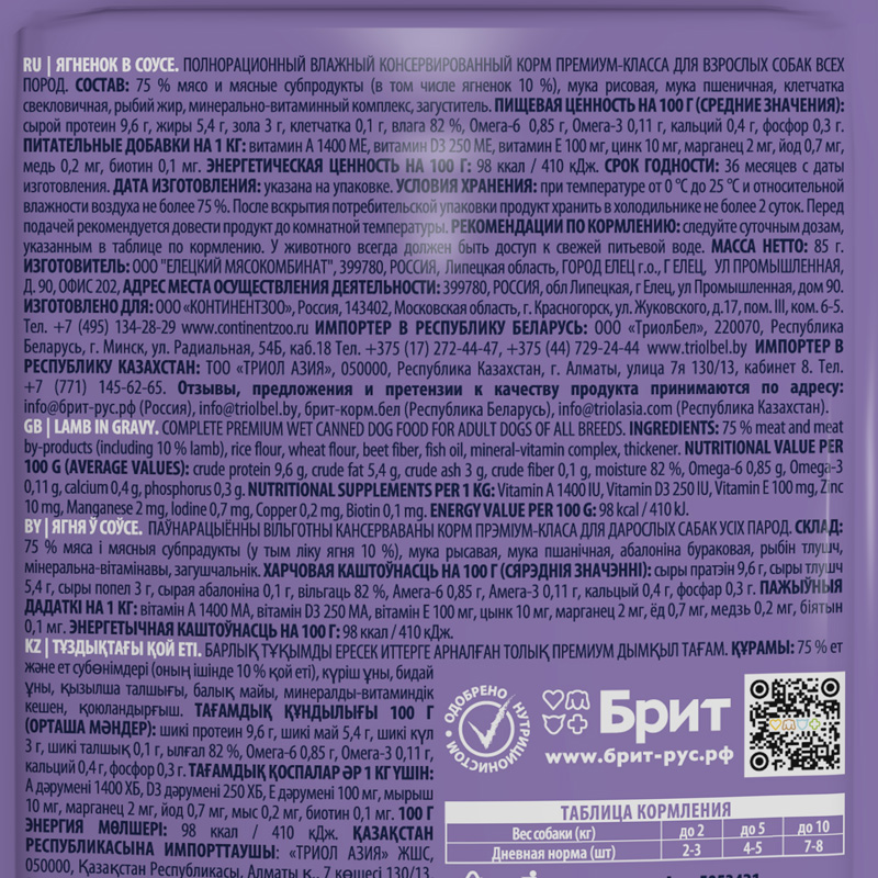 Brit Premium Пауч для взрослых собак всех пород с ягнёнком в соусе, 85 г 4