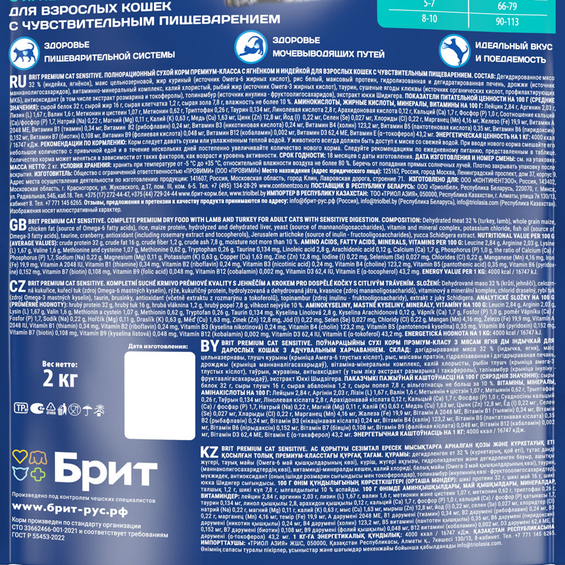Brit Premium Корм сухой для взрослых кошек чувствительным пищеварением с ягненком и индейкой Cat Sensitive, 2 кг 6