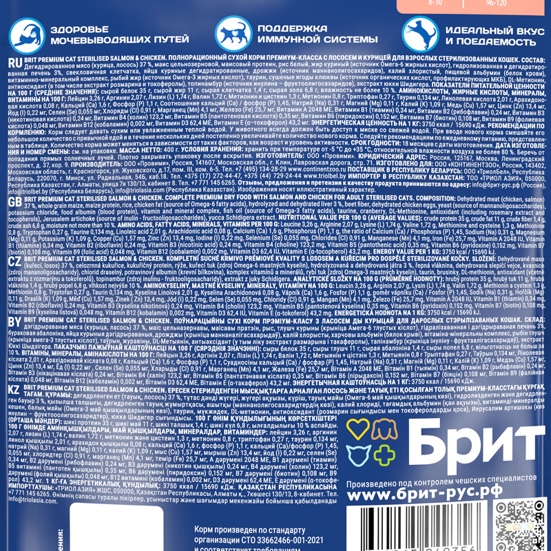 Brit Premium Корм сухой для взрослых стерилизованных кошек с лососем и курицей Cat Sterilised Salmon&Chicken, 400 г 6