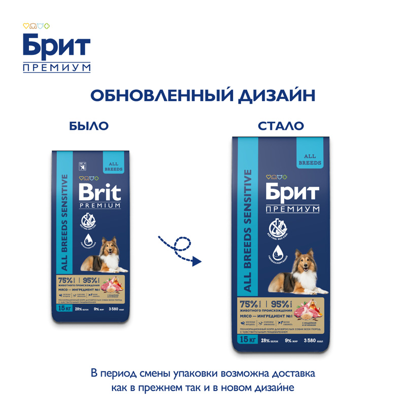 Brit Premium Корм сухой для взрослых собак всех пород с чувствительным пищеварением с ягненком и индейкой Dog Sensitive, 15 кг 1