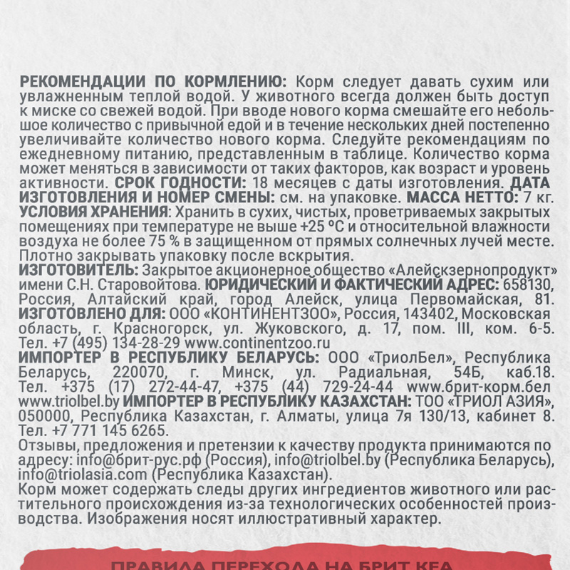 Брит Кеа Сухой корм с индейкой и уткой для взрослых кошек. ADULT DELICIOUS TASTE, 7 кг 5 Брит Кеа Сухой корм с индейкой и уткой для взрослых кошек. ADULT DELICIOUS TASTE, 7 кг 5