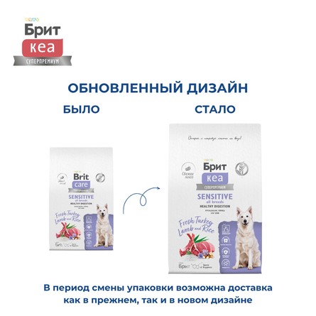 Brit Care Сухой корм для здорового пищеварения собак всех пород с индейкой и ягненком Dog Adult Sensitive Healthy Digestion, 12 кг