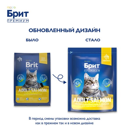 Brit Premium Корм сухой для взрослых кошек с лососем Cat Adult Salmon, 400 г