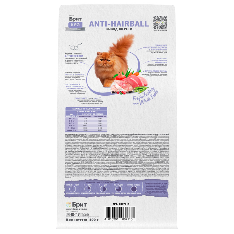 Брит Кеа Сухой корм с индейкой и белой рыбой для взрослых кошек. ANTI-HAIRBALL, 400 г 4 Брит Кеа Сухой корм с индейкой и белой рыбой для взрослых кошек. ANTI-HAIRBALL, 400 г 4
