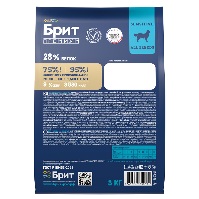 Brit Premium Корм сухой для взрослых собак всех пород с чувствительным пищеварением с ягненком и индейкой Dog Sensitive, 3 кг 4
