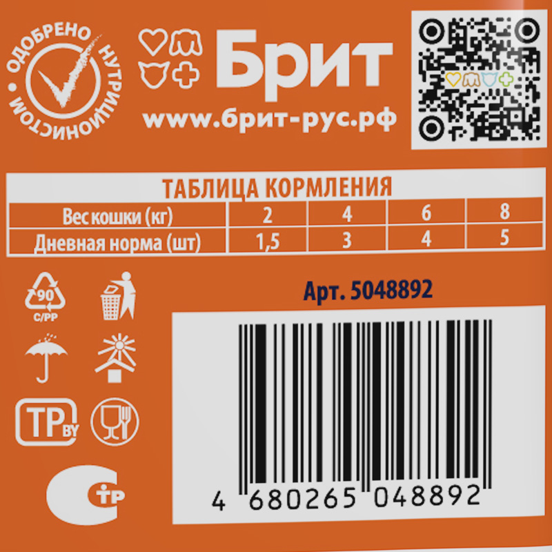 Brit Premium Пауч для взрослых стерилизованных кошек с лососем в соусе Cat Sterilised, 85 г 4