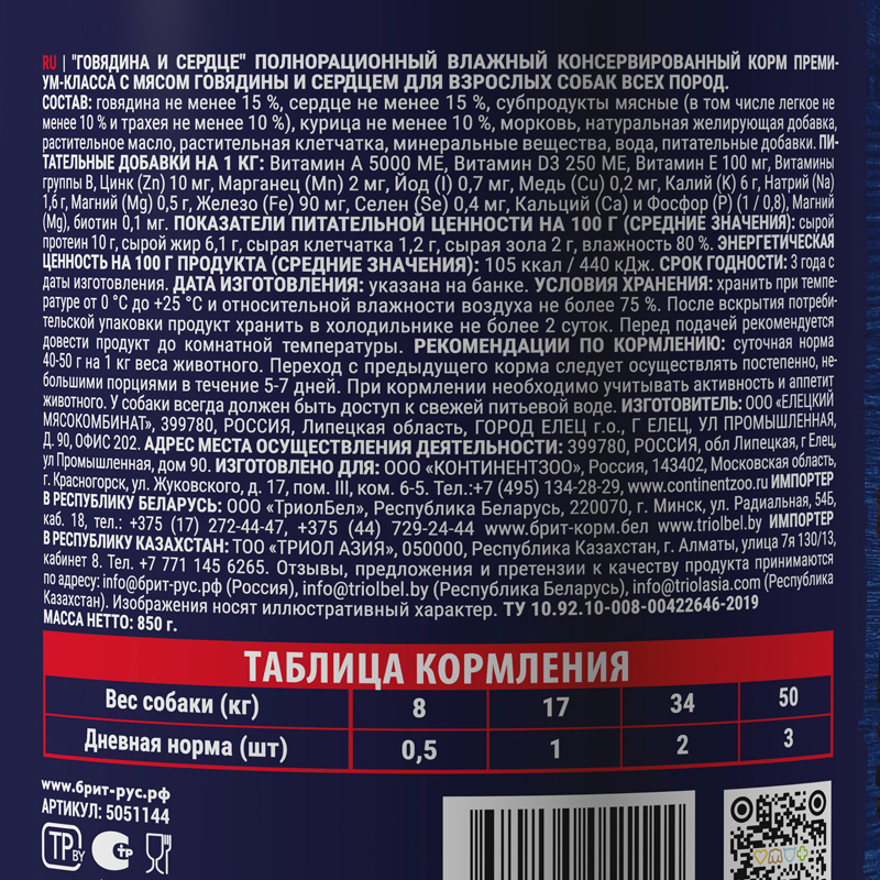 Brit Premium Консервы для взрослых собак всех пород с говядиной и сердцем, 850 г 5
