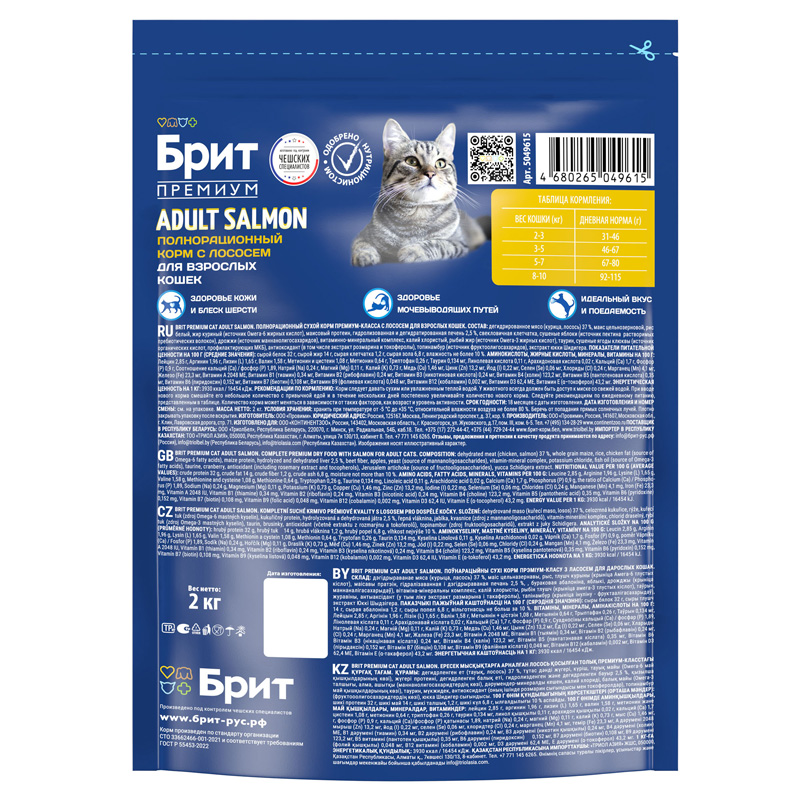 Brit Premium Корм сухой для взрослых кошек с лососем Cat Adult Salmon, 2 кг 5