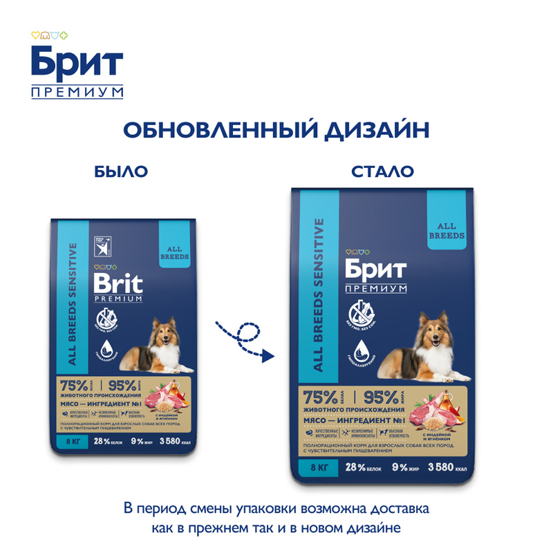 Brit Premium Корм сухой для взрослых собак всех пород с чувствительным пищеварением с ягненком и индейкой Dog Sensitive, 8 кг 1