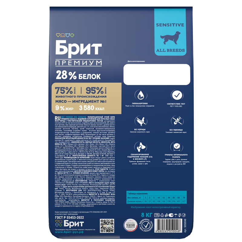 Brit Premium Корм сухой для взрослых собак всех пород с чувствительным пищеварением с ягненком и индейкой Dog Sensitive, 8 кг 5