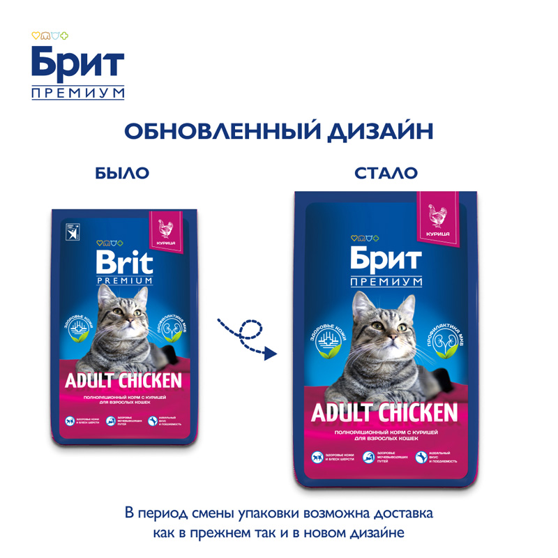 Brit Premium Корм сухой для взрослых кошек с курицей Cat Adult Chicken, 8 кг 1