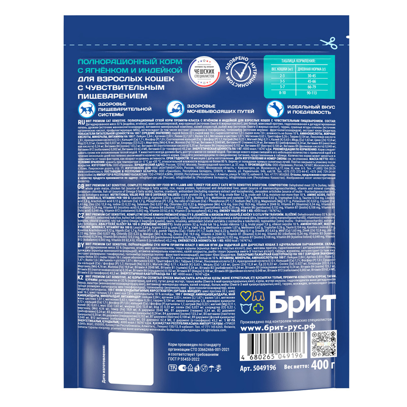 Brit Premium Корм сухой для взрослых кошек с чувствительным пищеварением с ягненком и индейкой Cat Sensitive, 400 г 5
