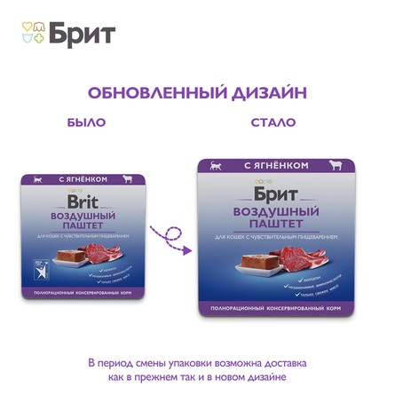 Brit Premium Воздушный паштет для кошек с чувствительным пищеварением с ягнёнком Sensitive, 100 г