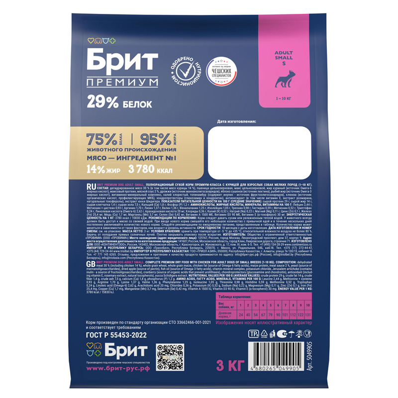 Brit Premium Корм сухой для взрослых собак мелких пород с курицей Dog Adult Small, 3 кг 5