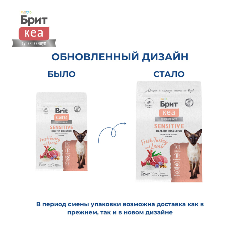 Brit Care Сухой корм для здорового пищеварения кошек с индейкой и ягнёнком Cat Sensitive Healthy Digestion, 400 г 1