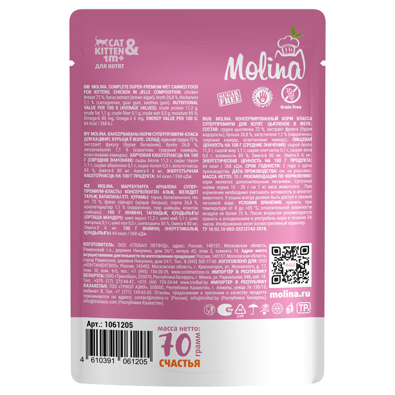 Molina Корм для котят. Цыпленок в желе. Пауч, 70 г 3