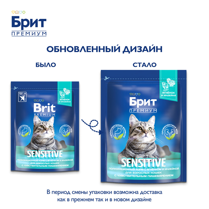 Brit Premium Корм сухой для взрослых кошек с чувствительным пищеварением с ягненком и индейкой Cat Sensitive, 400 г 1