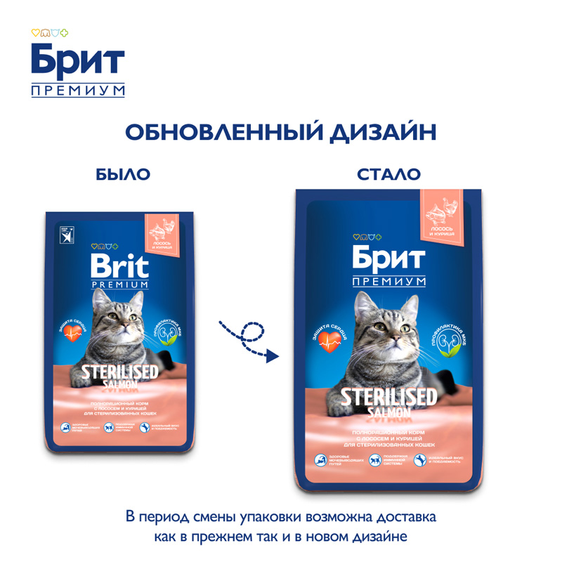 Brit Premium Корм сухой для взрослых стерилизованных кошек с лососем и курицей Cat Sterilised Salmon&Chicken, 8 кг 1