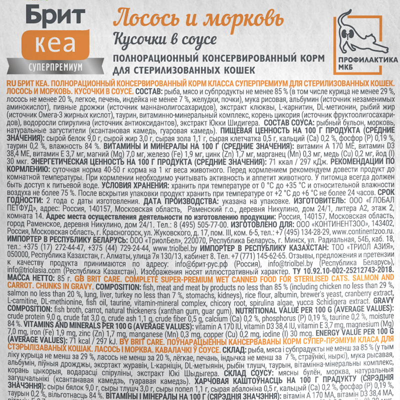 Брит Кеа Пауч с Лососем и Морковью для стерилизованных кошек, кусочки в соусе, 85 г 2 Брит Кеа Пауч с Лососем и Морковью для стерилизованных кошек, кусочки в соусе, 85 г 2