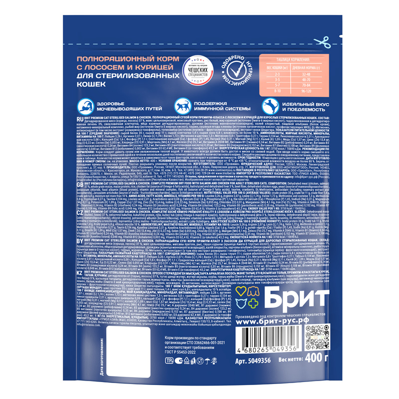 Brit Premium Корм сухой для взрослых стерилизованных кошек с лососем и курицей Cat Sterilised Salmon&Chicken, 400 г 5
