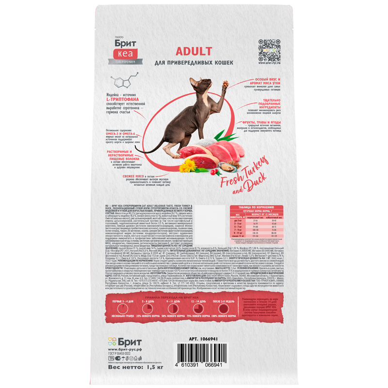 Брит Кеа Сухой корм с индейкой и уткой для взрослых кошек. ADULT DELICIOUS TASTE, 1,5 кг 4
