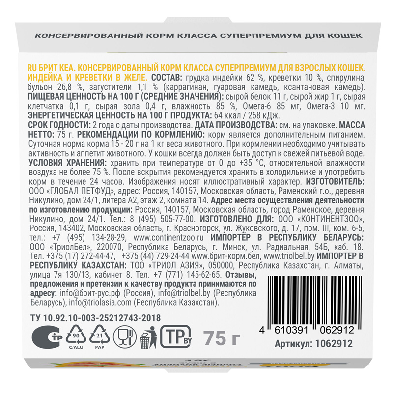 Брит Кеа Корм для взрослых кошек. Индейка и креветки в желе. Ламистер 3 Брит Кеа Корм для взрослых кошек. Индейка и креветки в желе. Ламистер 3