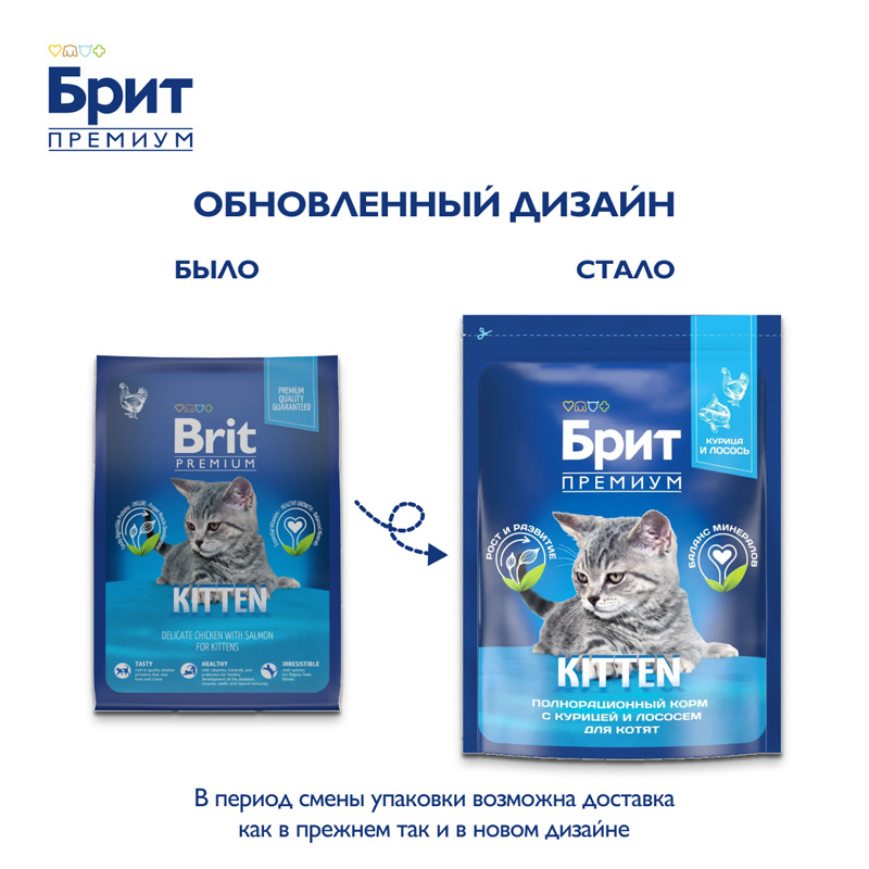 Brit Premium Корм сухой для котят с курицей Cat Kitten, 400 г 1