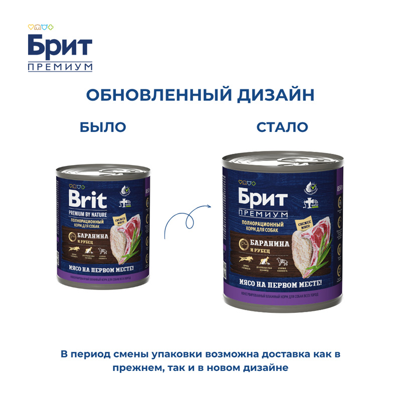 Brit Premium Консервы для взрослых собак всех пород с бараниной с рубцом, 850 г 1