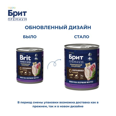 Brit Premium Консервы для взрослых собак всех пород с бараниной с рубцом, 850 г