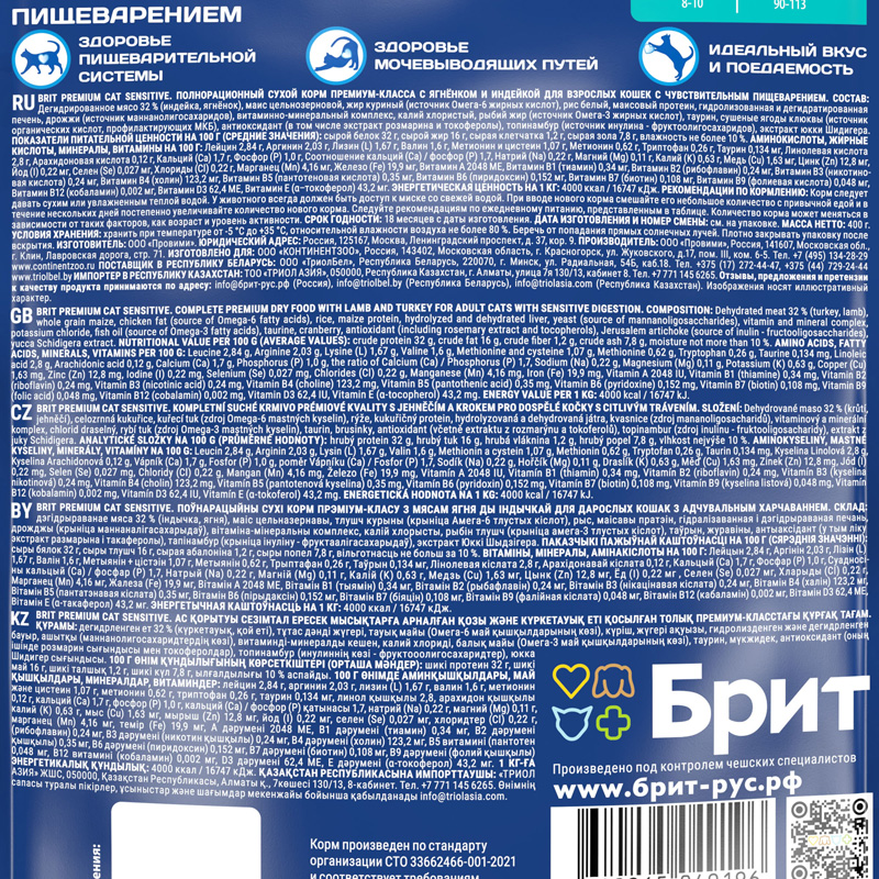 Brit Premium Корм сухой для взрослых кошек с чувствительным пищеварением с ягненком и индейкой Cat Sensitive, 400 г 6
