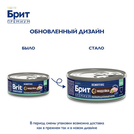 Brit Premium Консервы для кошек с чувствительным пищеварением с мясом индейки Cat Sensitive, 100 г