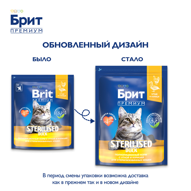 Brit Premium Корм сухой для взрослых стерилизованных кошек с уткой и курицей Cat Sterilised Duck&Chicken, 2 кг 1