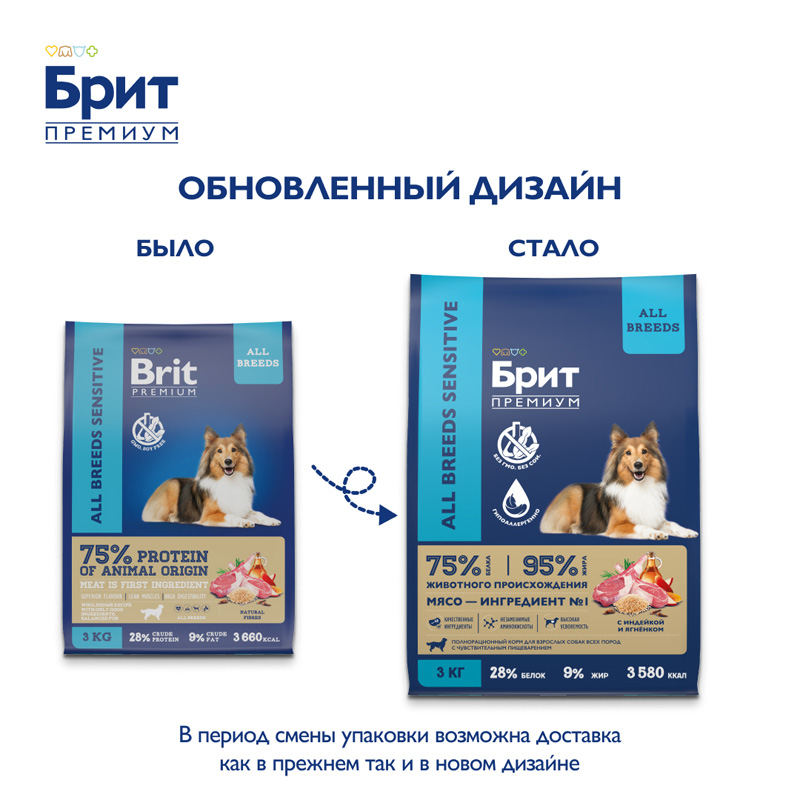 Brit Premium Корм сухой для взрослых собак всех пород с чувствительным пищеварением с ягненком и индейкой Dog Sensitive, 3 кг 1