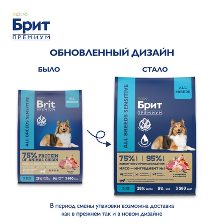 Brit Premium Корм сухой для взрослых собак всех пород с чувствительным пищеварением с ягненком и индейкой Dog Sensitive, 3 кг