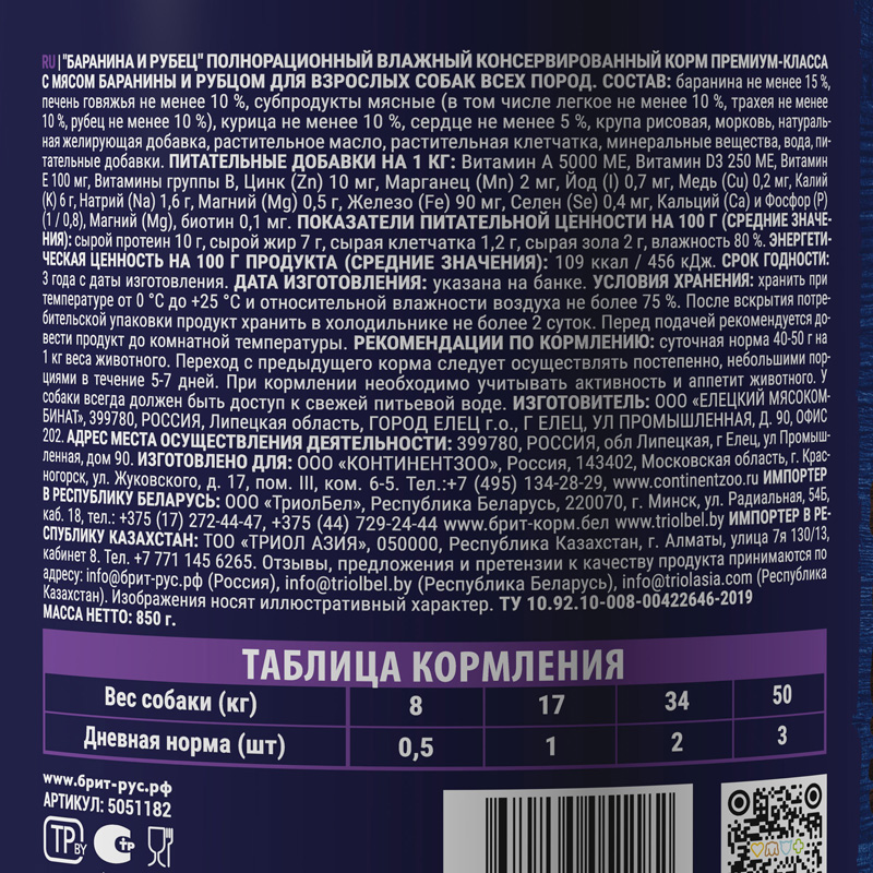 Brit Premium Консервы для взрослых собак всех пород с бараниной с рубцом, 850 г 5