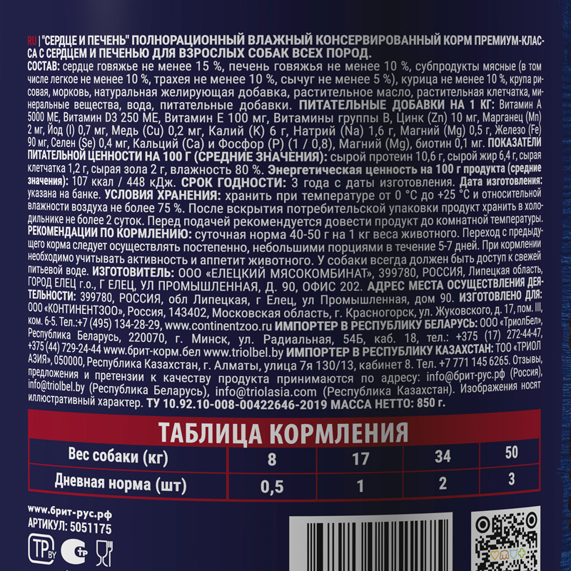 Brit Premium Консервы для взрослых собак всех пород с сердцем и печенью, 850 г 5