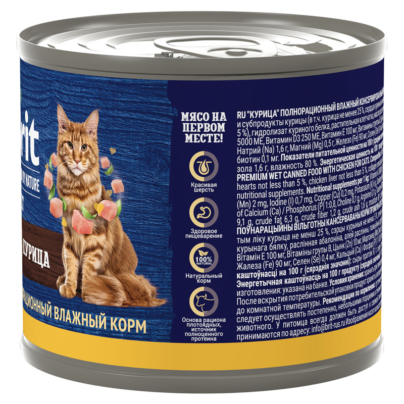 Brit Premium Консервы для взрослых кошек с курицей, 200 г 3