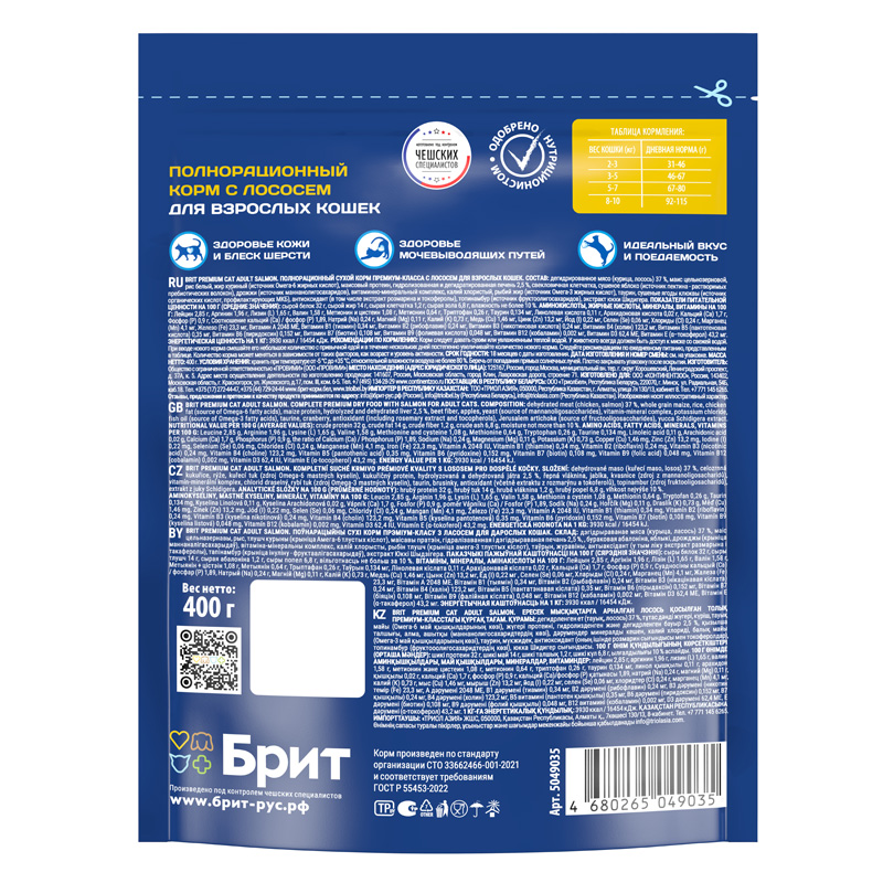 Brit Premium Корм сухой для взрослых кошек с лососем Cat Adult Salmon, 400 г 5