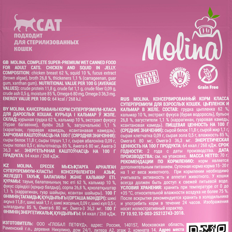 Molina Корм для взрослых кошек. Цыплёнок и кальмар в желе. Пауч, 70 г 2 Molina Корм для взрослых кошек. Цыплёнок и кальмар в желе. Пауч, 70 г 2