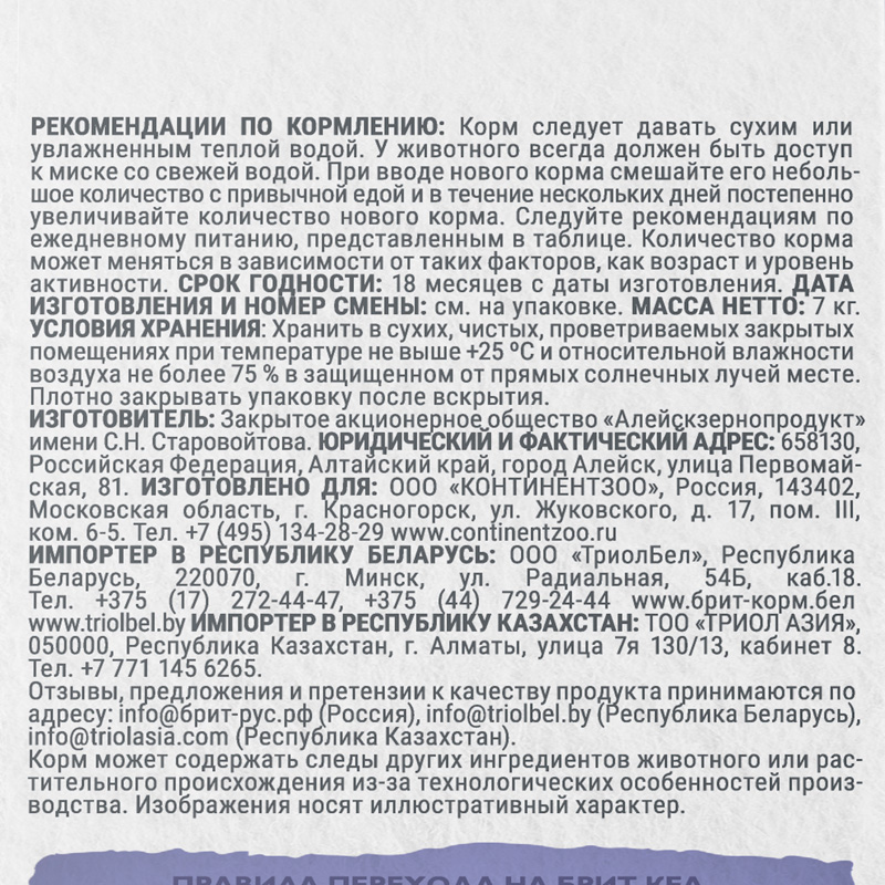 Брит Кеа Сухой корм с индейкой и белой рыбой для взрослых кошек. ANTI-HAIRBALL, 7 кг 5 Брит Кеа Сухой корм с индейкой и белой рыбой для взрослых кошек. ANTI-HAIRBALL, 7 кг 5