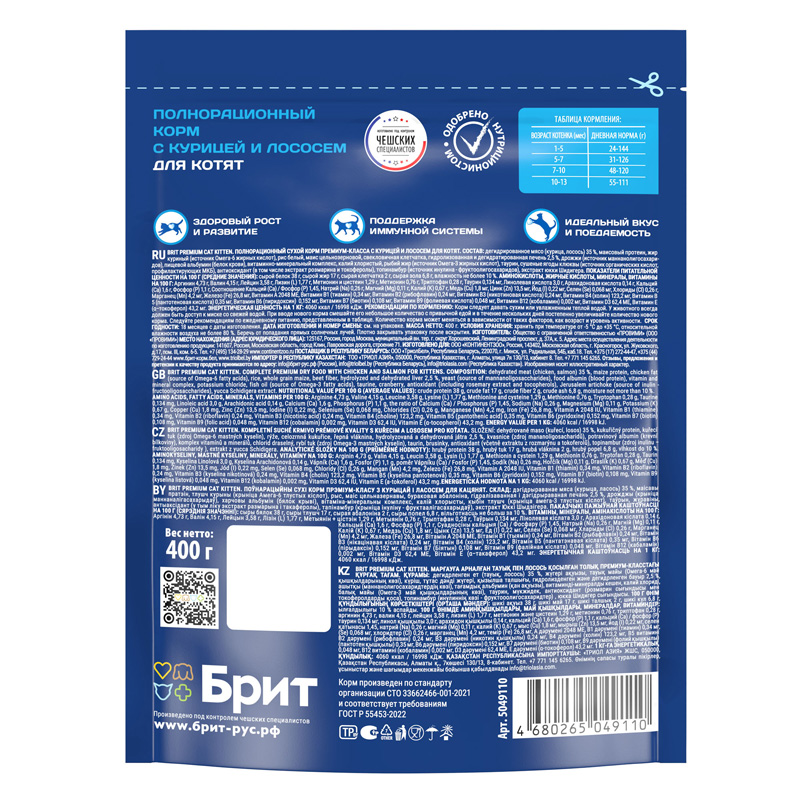 Brit Premium Корм сухой для котят с курицей Cat Kitten, 400 г 5