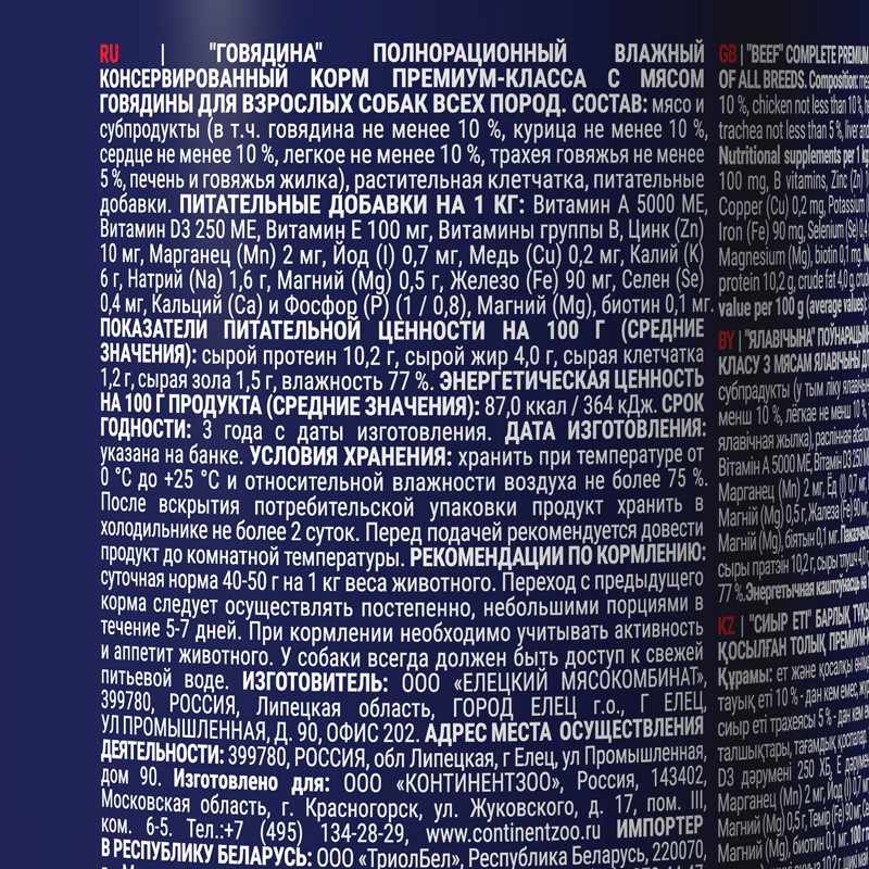 Brit Premium Консервы для взрослых собак всех пород с говядиной, 410 г 5