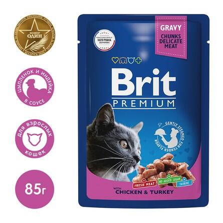 Brit Premium Пауч для взрослых кошек с цыпленком и индейкой в соусе, 85 г