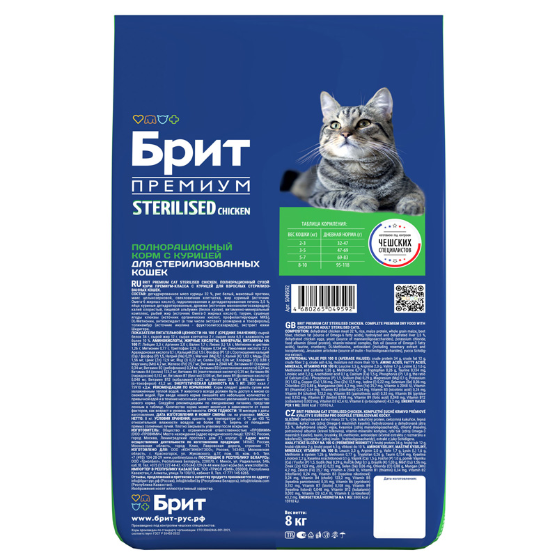Brit Premium Корм сухой для взрослых стерилизованных кошек с курицей Cat Sterilised Chicken, 8 кг 6
