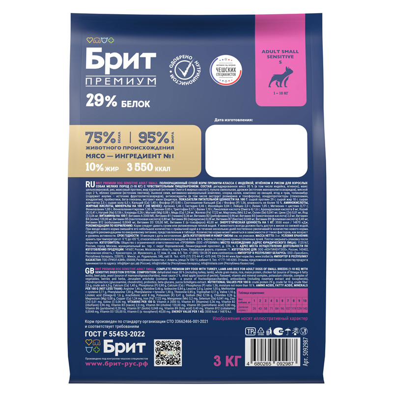 Брит Премиум  Сухой корм с инд, ягн и рисом для взр.соб.мел.п. Sensitive Adult Small, 3 кг 3