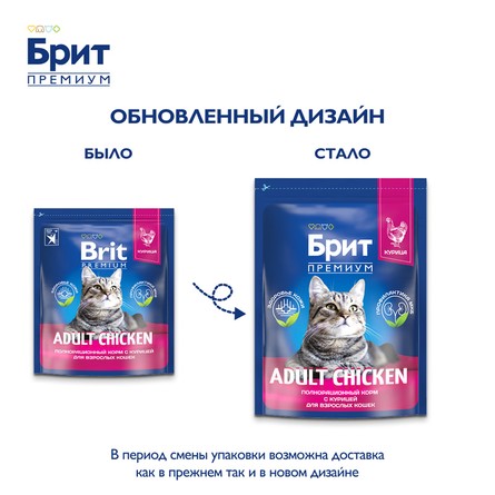 Brit Premium Корм сухой для взрослых кошек с курицей Cat Adult Chicken, 2 кг