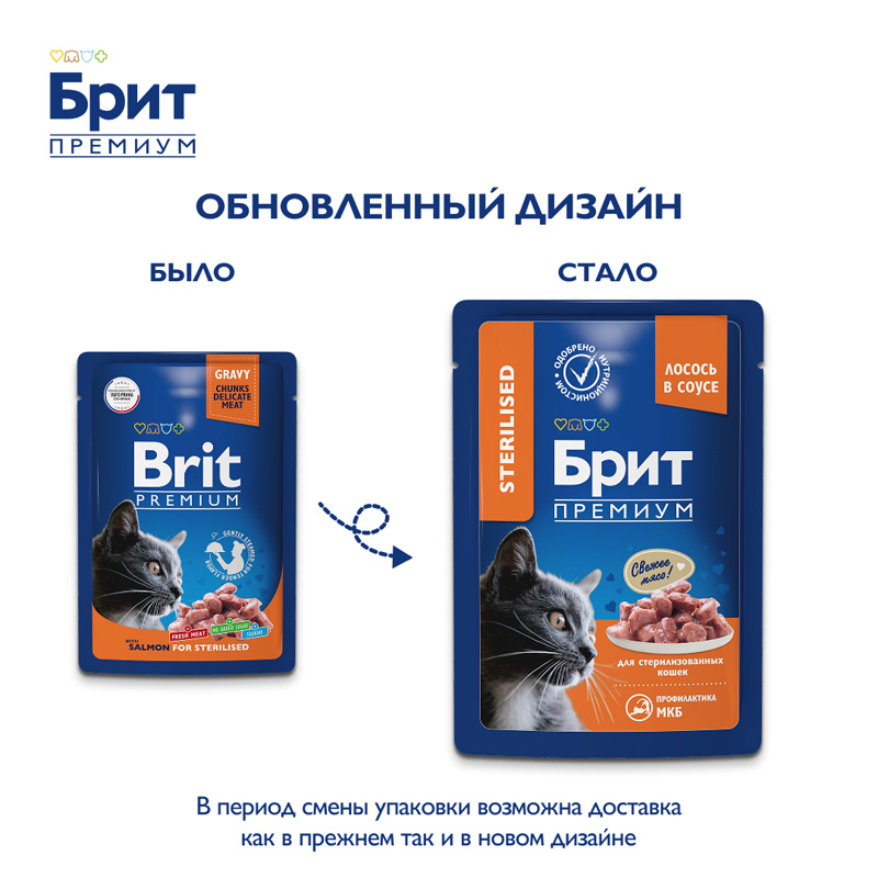 Brit Premium Пауч для взрослых стерилизованных кошек с лососем в соусе Cat Sterilised, 85 г 1